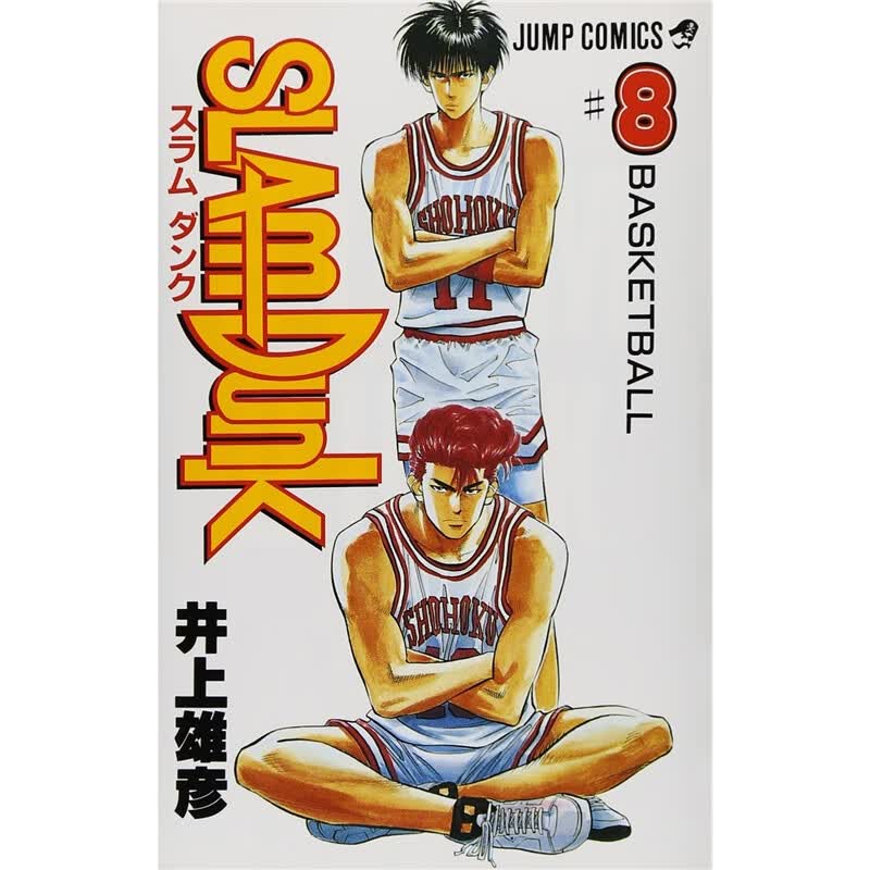 灌篮高手 ＳＬＡＭＤＵＮＫ８