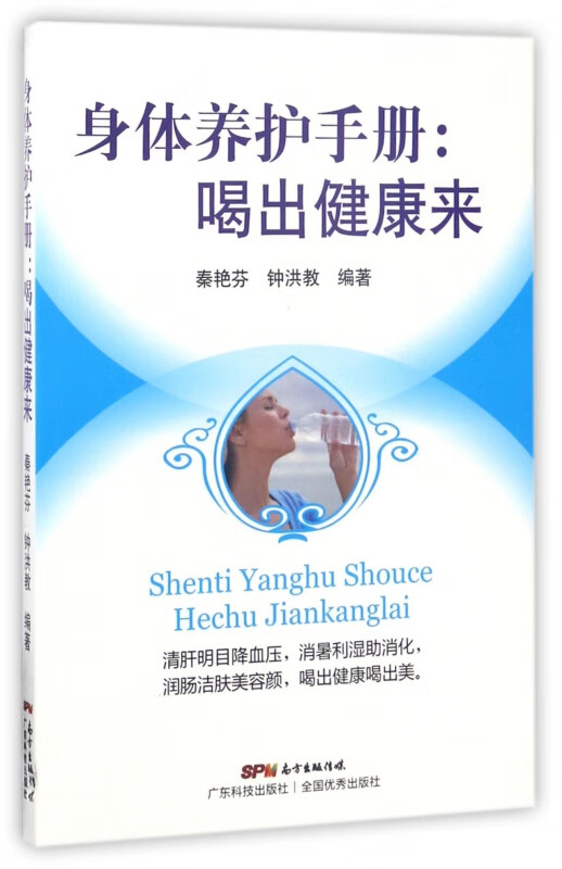 身体养护手册--喝出健康来
