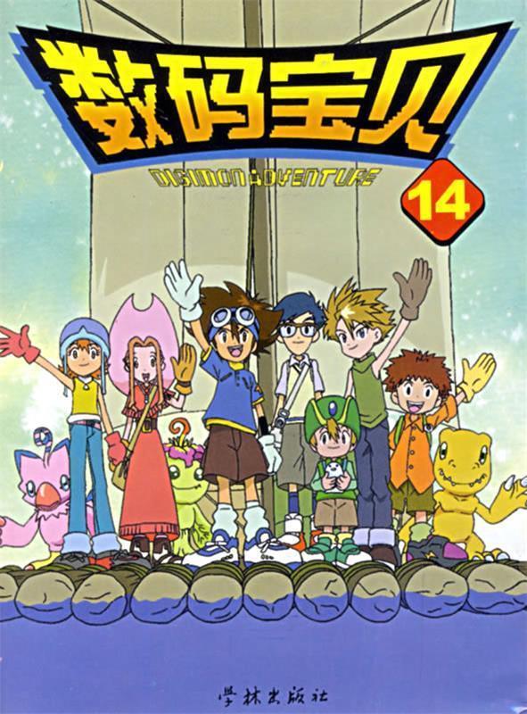 数码宝贝【好书,下单速发】