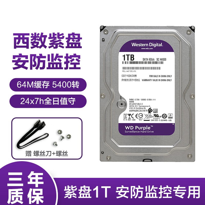 西部数据（WD）紫盘 1TB 台式机企业安防监控机械硬盘1t SATA6Gb\/s 1t WD10EJRX