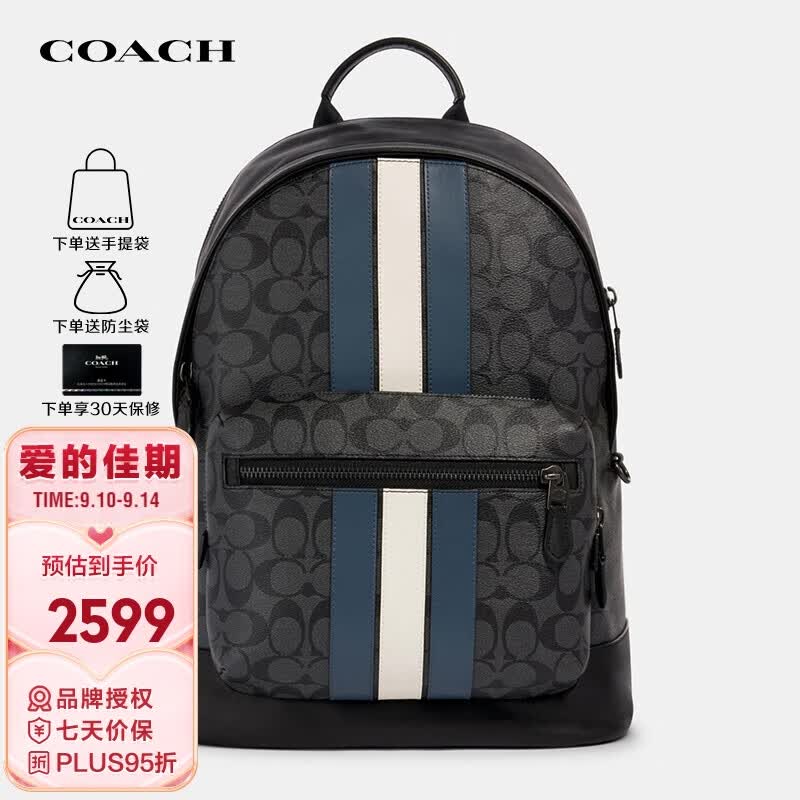蔻驰（COACH）奢侈品男士经典印花双肩包海军条 3001 QBOH0【品牌授权直供】高性价比高么？