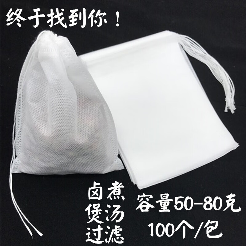 三锦 100个无纺布煎药袋煮茶袋过滤袋大料包纱布袋一次性卤料袋 12*16
