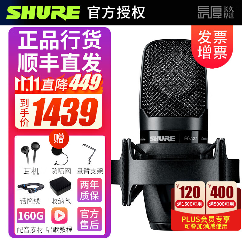 SHURE舒尔 PGA27 专业电容麦克风话筒声卡套装录音K歌主播直播唱歌配音 PGA27 官方标配 PGA27标配怎么样,好用不?