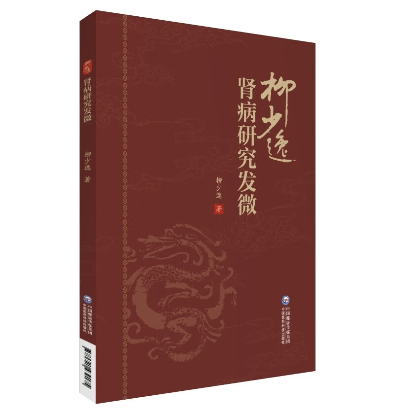 肾病研究发微