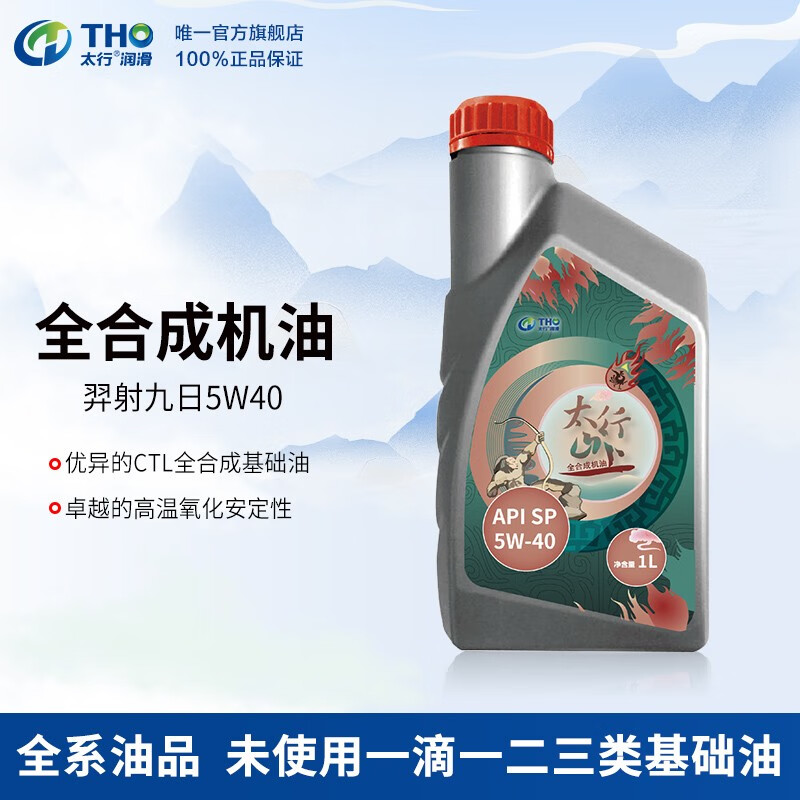 太行太行润滑油 ctl 全合成汽机油  羿射九日 羿射九日 sp级 5w-40