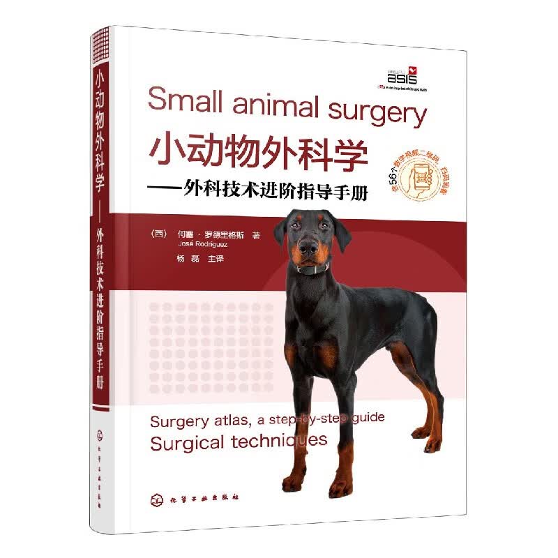 小动物外科学--外科技术进阶指导手册(精)