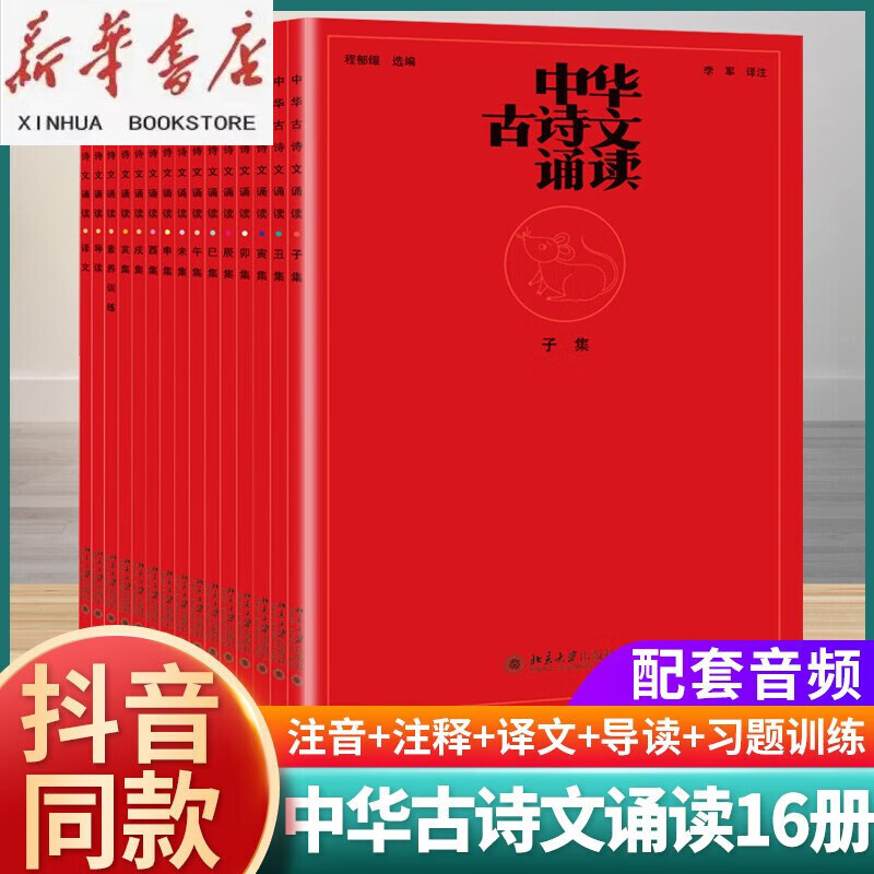 新版上市中华古诗文诵读全套16册海淀小红书读本小学生初中高中通 文