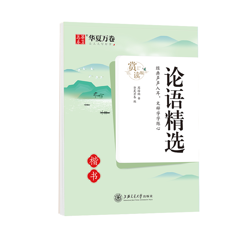 华夏万卷字帖系列:历史传承与创新之美