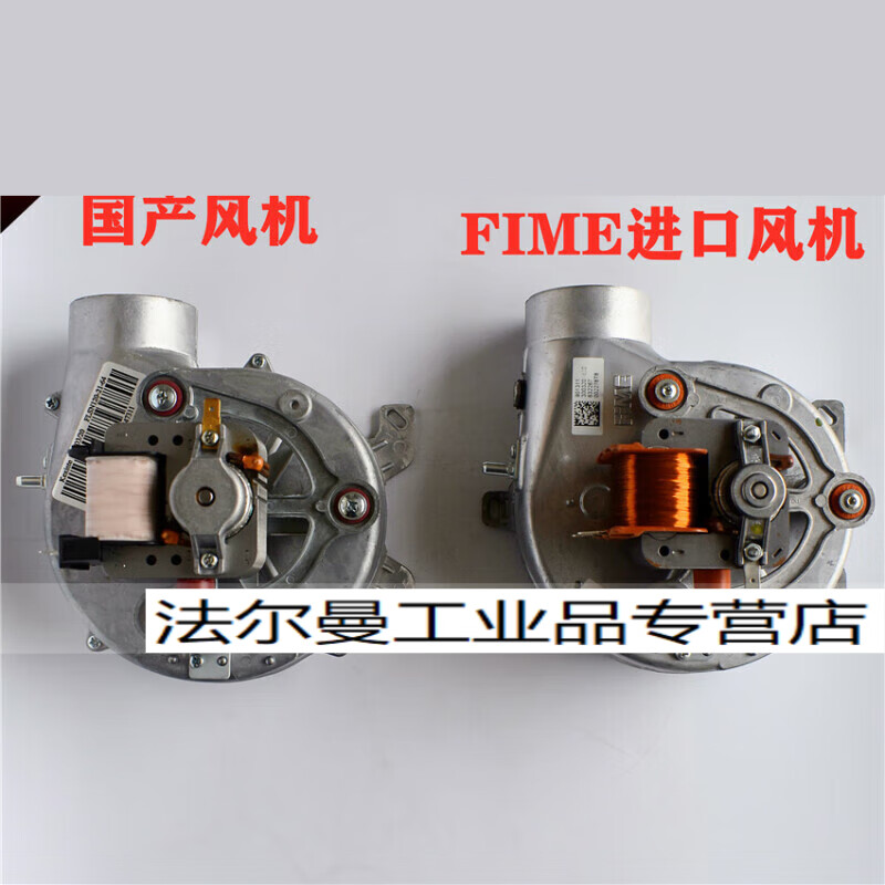 威能 博途壁挂炉风机德美拉得采暖热水壁挂炉风扇电机线圈风压开 装