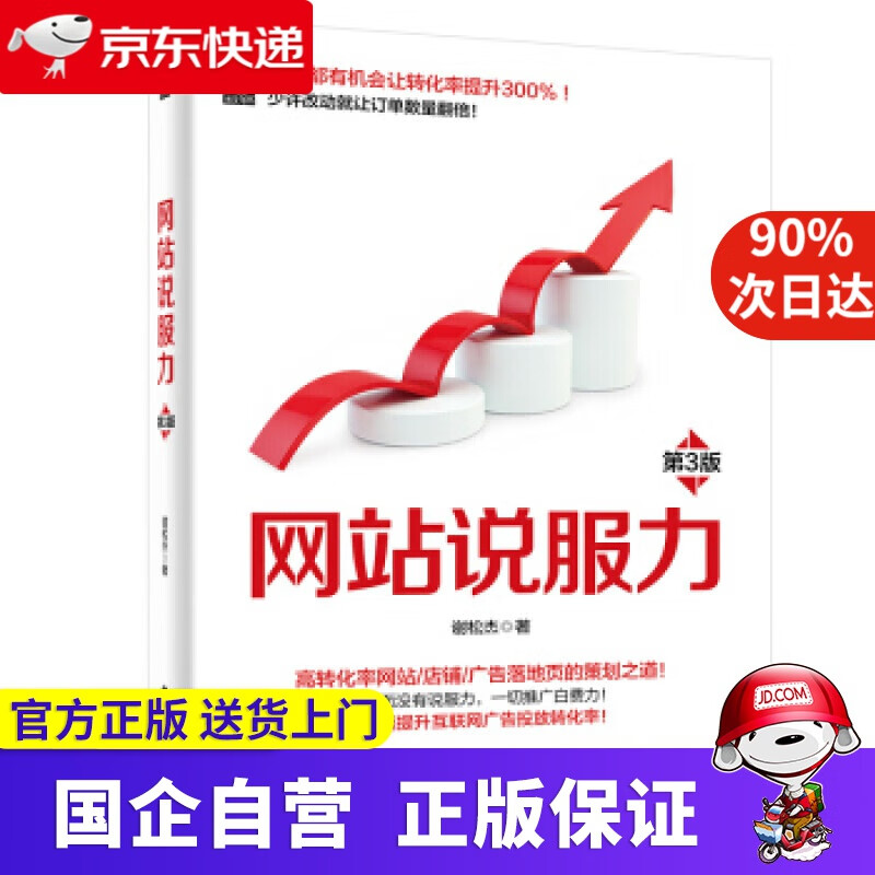 【正版新书】网站说服力