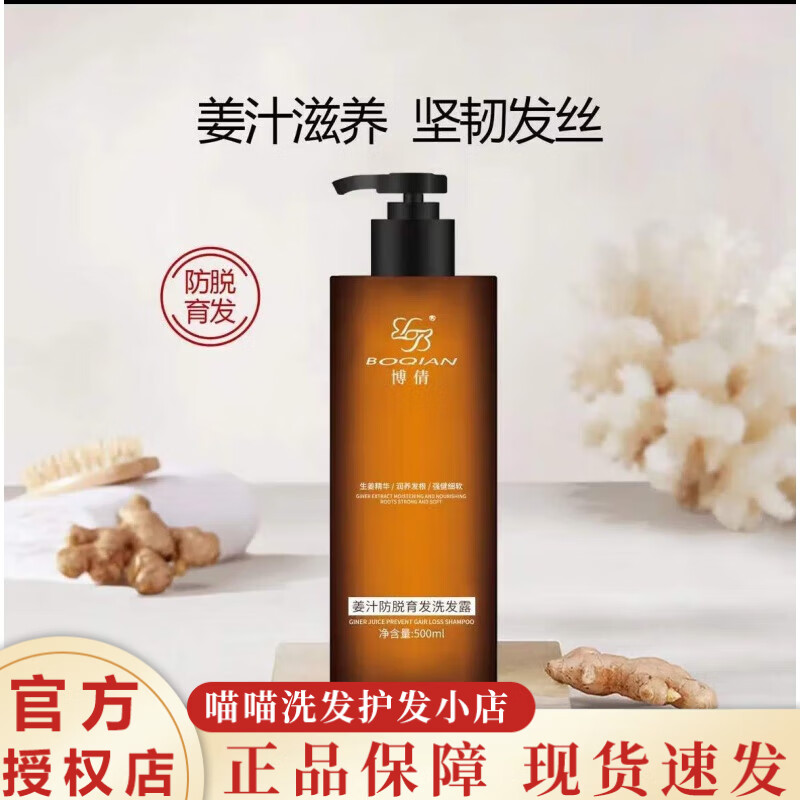 tvlv博博倩现货速发博博倩姜汁洗发水露深层去屑止痒清爽柔顺 洗发水