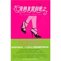 我的非常闺密