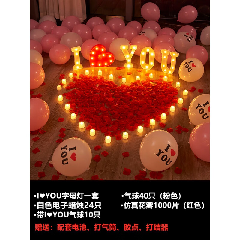 套餐网红求婚室内布置道具创意用品卧室房间简约气球 心心相印iyou
