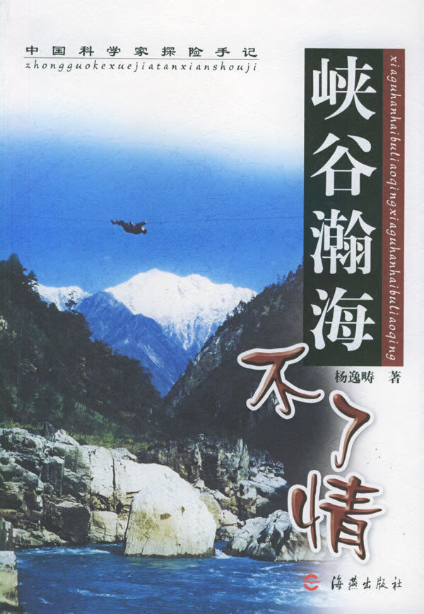 峡谷瀚海不了情