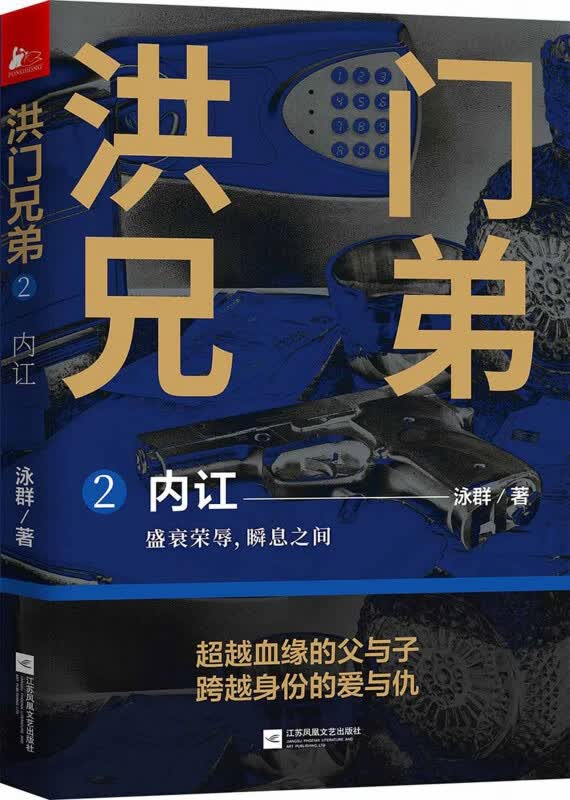 洪门兄弟(2内讧)