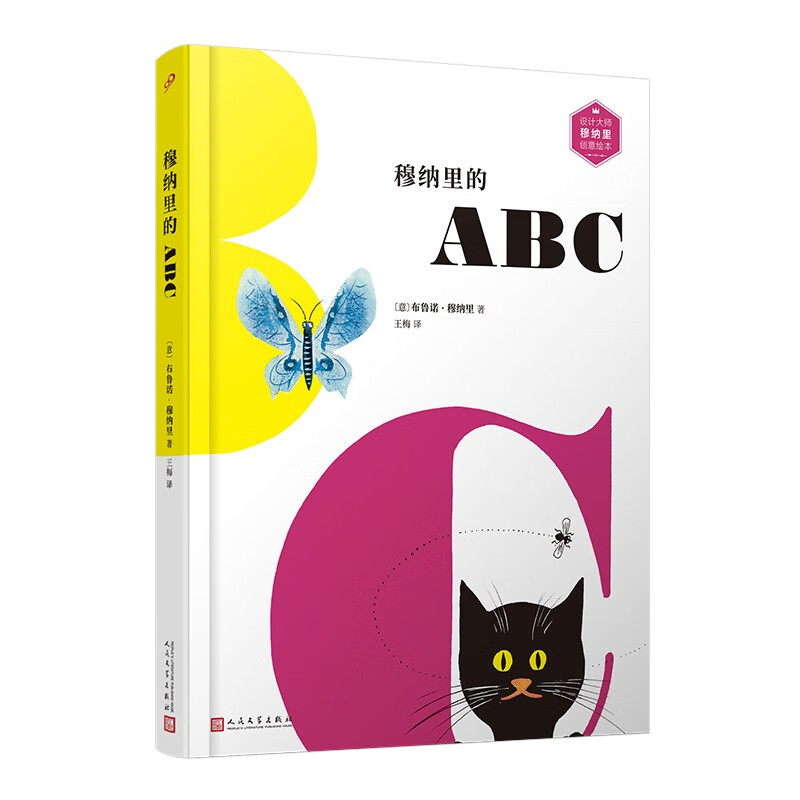 穆纳里的abc:英汉对照(设计大师穆纳里创意绘本,~~创意字母启蒙图画书