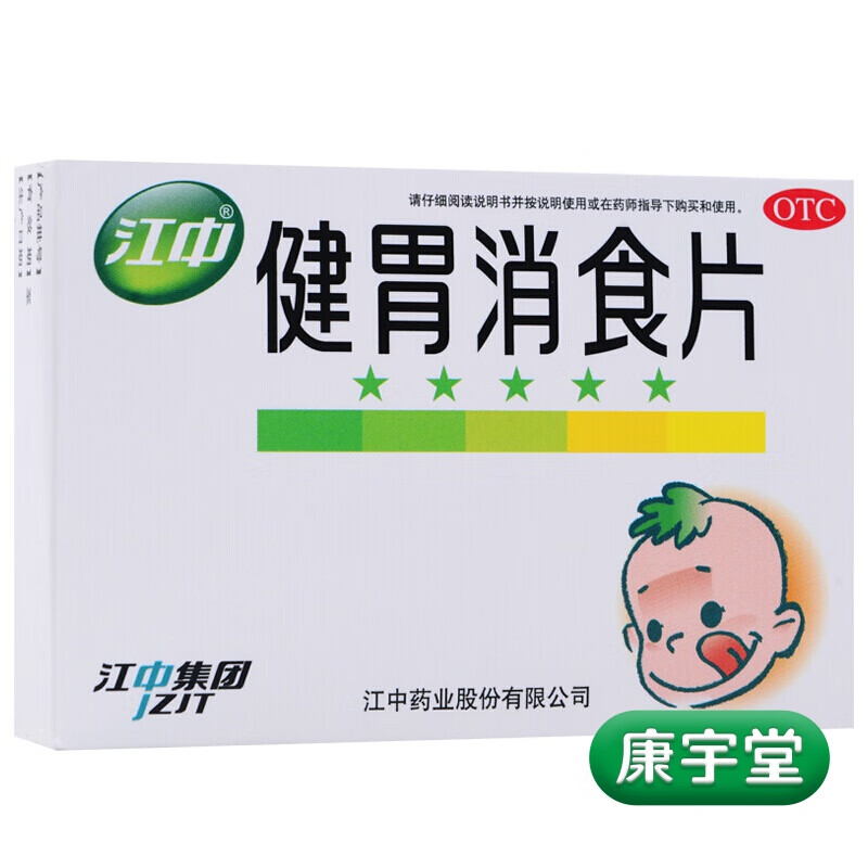江中 小儿健胃消食片0.5g*36片 1盒装