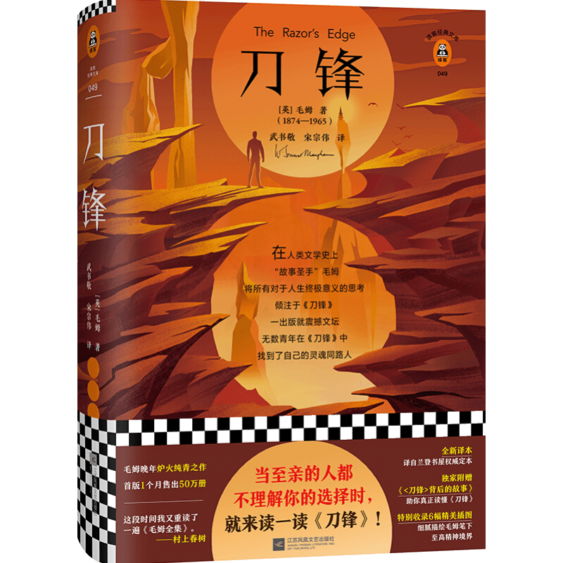 毛姆印度游记,值得收藏的世界名著之一