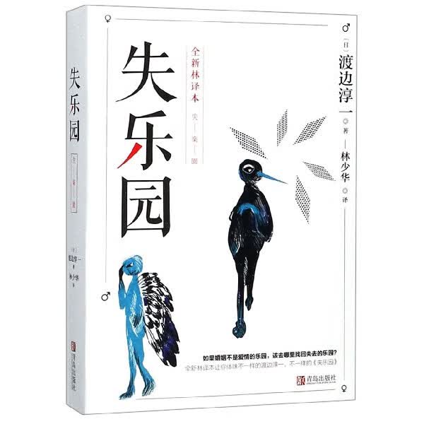 失乐园(全新林译本)