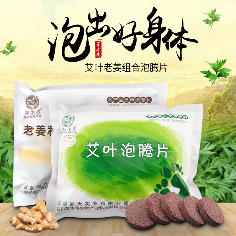 艾叶泡脚片+老姜精油泡腾片 艾草泡脚包泡脚粉足浴包暖宫