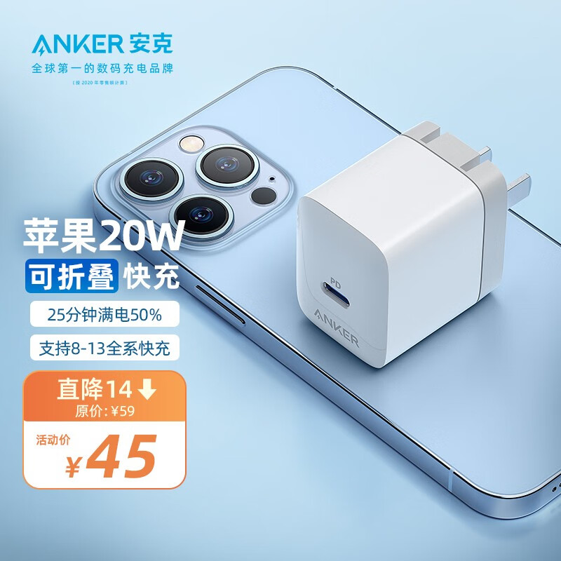 Anker 安克 充电器 PD20W快充 便携可折叠充电头 PIQ3.0支持苹果安卓华为手机通用 【新配色】20W可折叠快充头