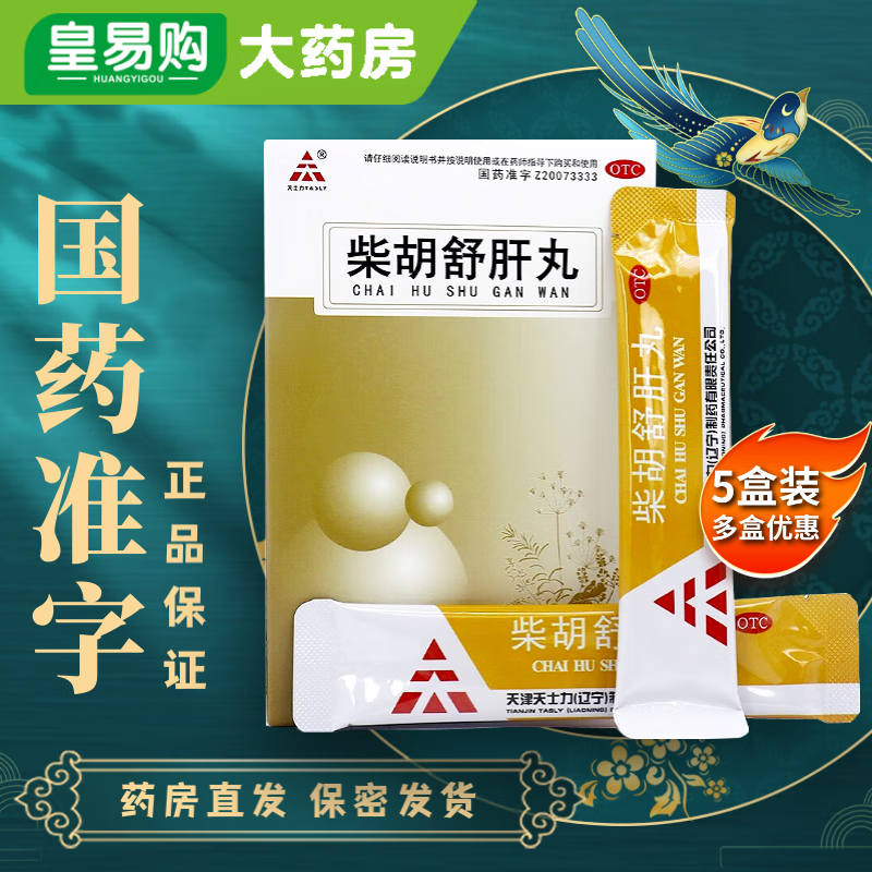 天士力 柴胡舒肝丸 7g*10袋 护肝 肝气郁结不舒 疏肝理气水蜜丸 5盒装