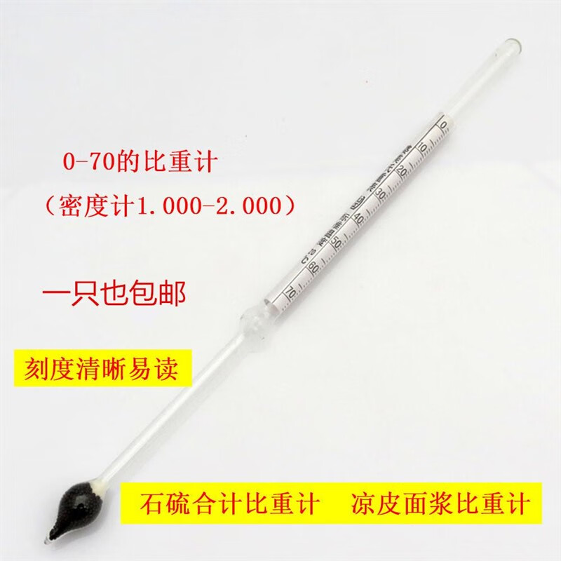 酈狼水灰比比重計(jì)度表波美測(cè)量器咸度計(jì)豆?jié){石硫合劑度計(jì)水泥漿度檢測(cè) 5只以上0-70的比重計(jì)