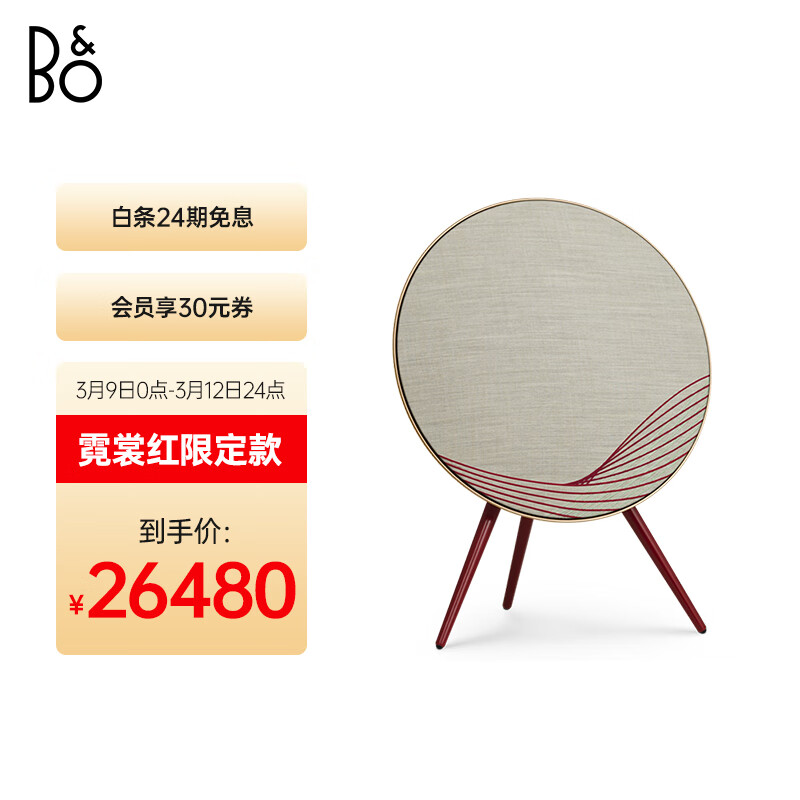 B&O PLAY beoplay A9 4.G 的红色款式是否适合我的家居装修？插图