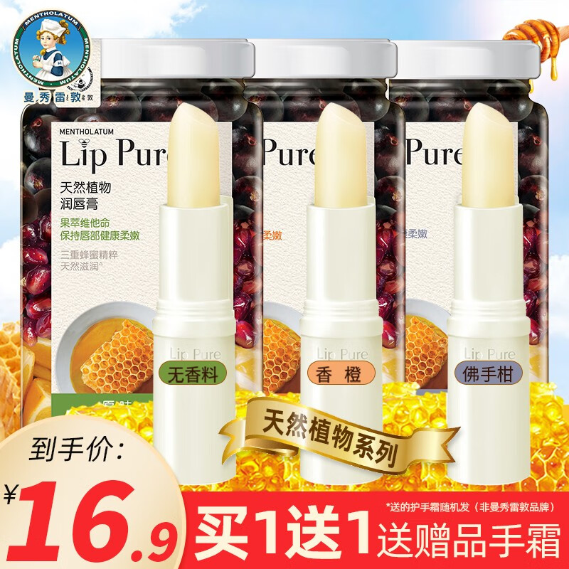 曼秀雷敦（Mentholatum）润唇膏女士保湿滋润防干裂天然蜂蜜植萃淡化唇纹小蜜油无色护唇 天然植物-香橙
