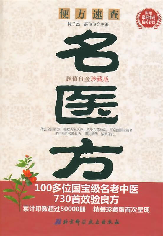便方速查名医方