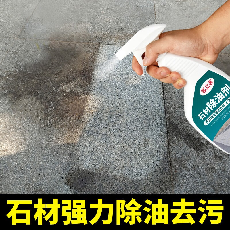 客立客 石材除油剂强力去污渍清洗花岗岩大理石除垢夜市地面油污清洁