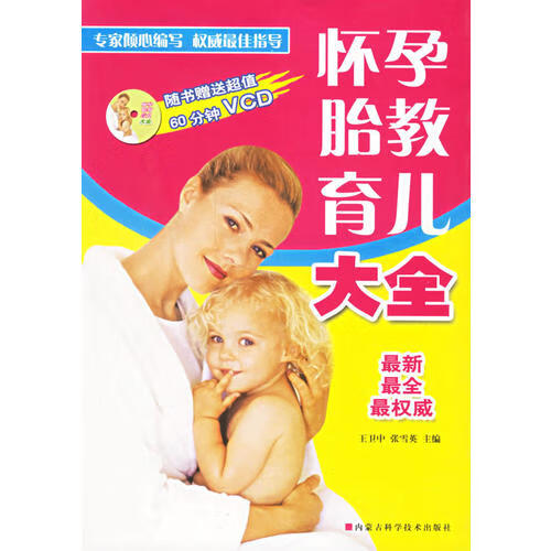 怀孕胎教育儿大全978753801419