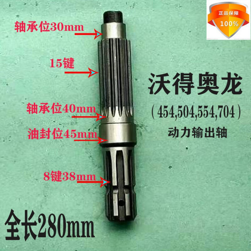欧诺莱沃得奥龙拖拉机原厂配件454/50/554/604/804/904动力输出轴万向