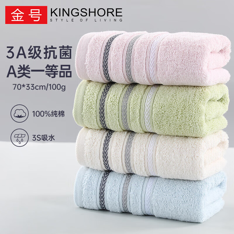 金号毛巾 3A抗菌A类标准新疆纯棉运动加厚吸水洗脸巾4条100g/33*70cm