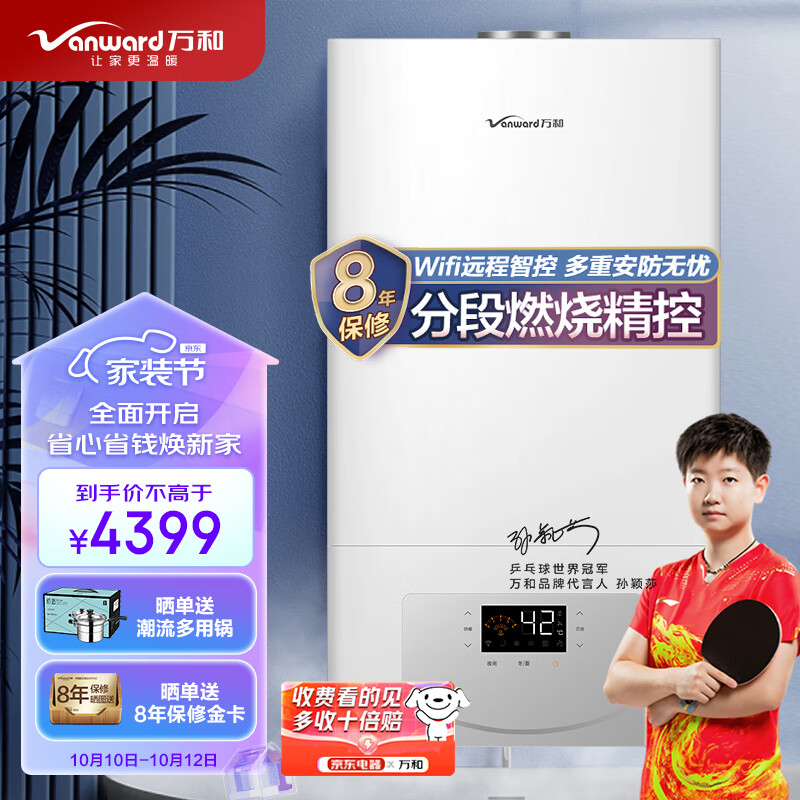万和（Vanward）壁挂炉燃气采暖热水炉天然气采暖洗浴二合一智能WiFi控制分段燃烧 L1PB26-EC24高性价比高么？
