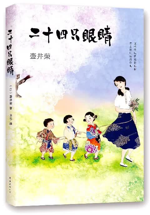 二十四只眼睛