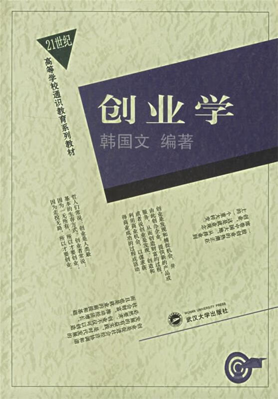 创业学