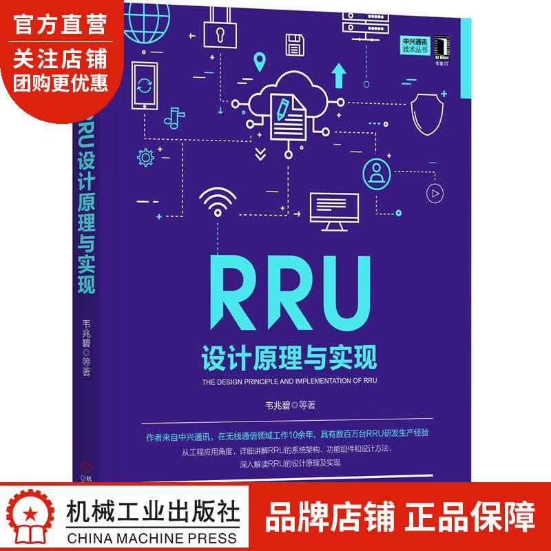 RRU设计原理与实现韦兆碧[按需印刷]|8052429