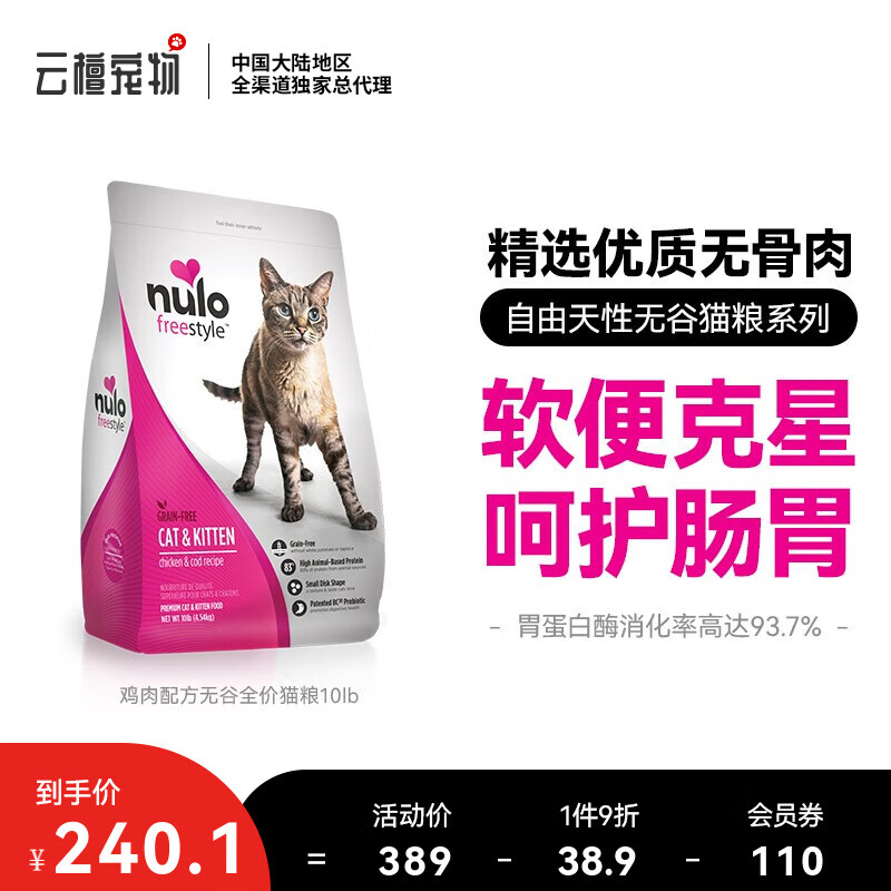 NULO美国进口高蛋白无谷全阶段成幼猫低敏适口主食猫粮-效期至11月起  鸡肉猫粮10lb-效期至12月