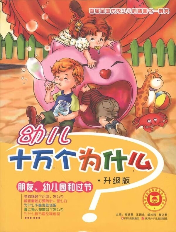 朋友 幼儿园和过节