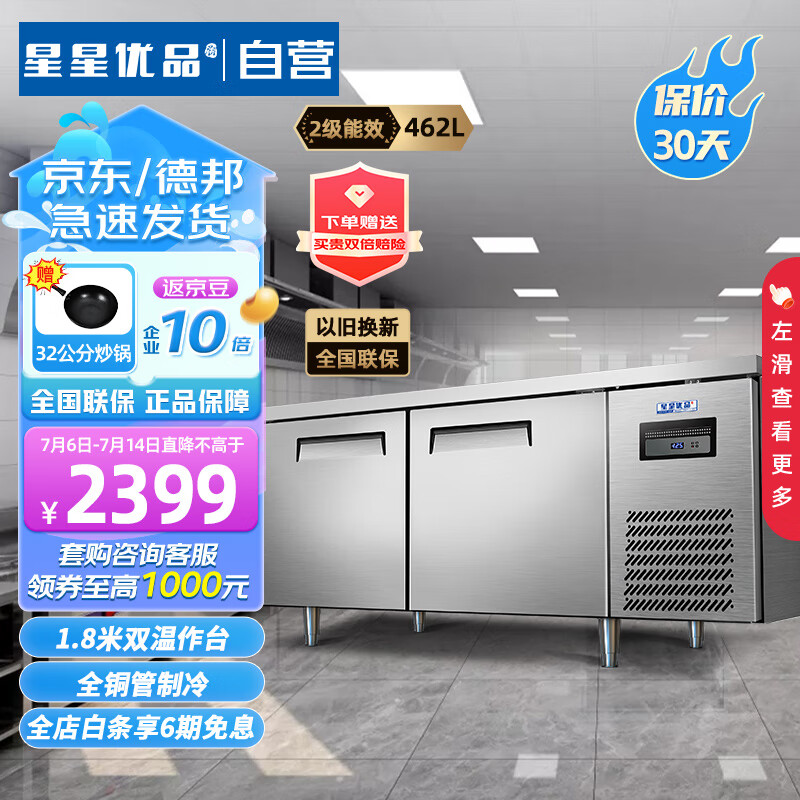 星星优品 1.8米铜管双温工作台保鲜柜商用卧式冰柜不锈钢全铜管操作台厨房商用奶茶操作台 TS-18TA（铜管）怎么看?