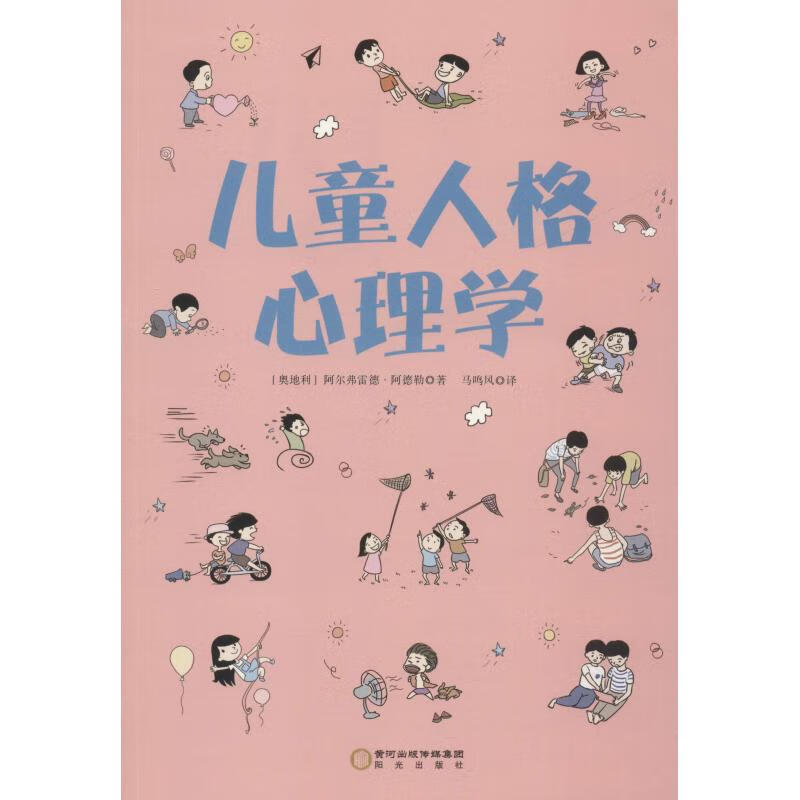 儿童人格心理学