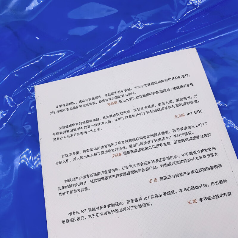 物联网系统开发：从0到1构建IoT平台详情图