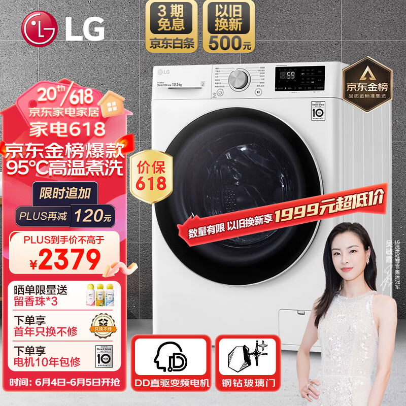 LG 纤慧系列 10.5KG全自动滚筒洗衣机家用 95℃高温煮洗 565mm超薄机身 智能手洗 白色FLX10N4W,京东优惠券100元