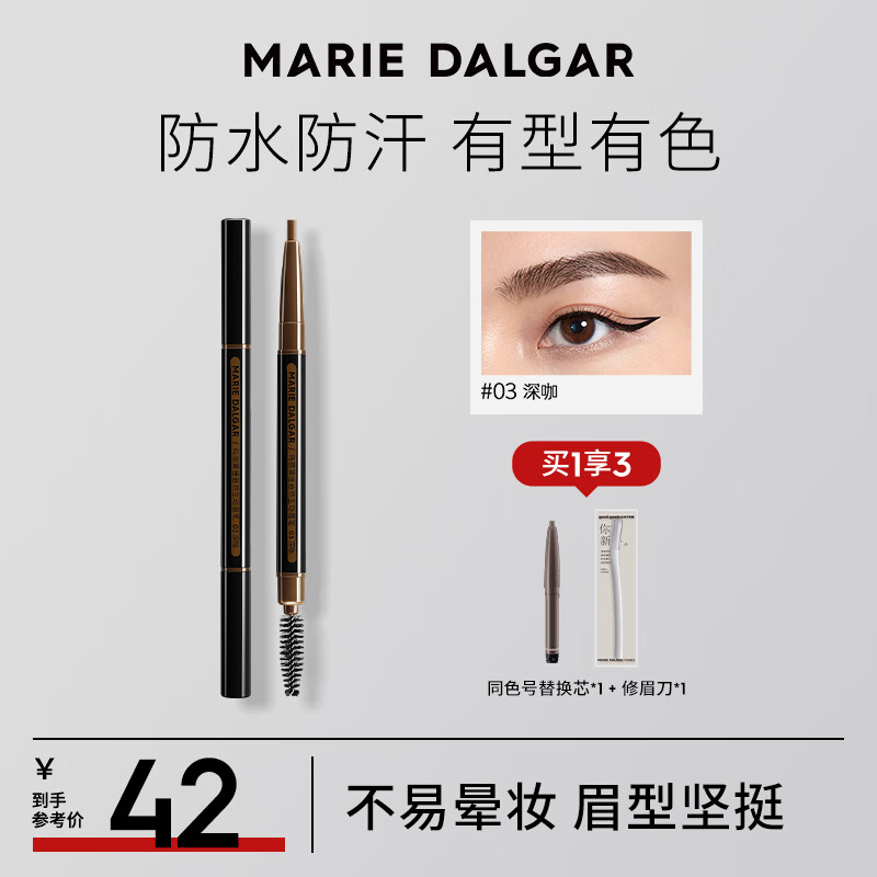 玛丽黛佳自然生动眉笔新手适用自然持久防水不易脱色扁头02浅咖