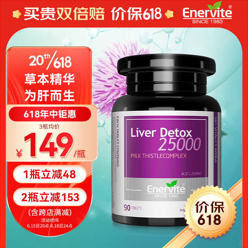 EnerVite澳乐维他 奶蓟草水飞藓片肝片养肝片  加班熬夜烟酒人士常备肝脏不适 成人 90粒澳洲进口