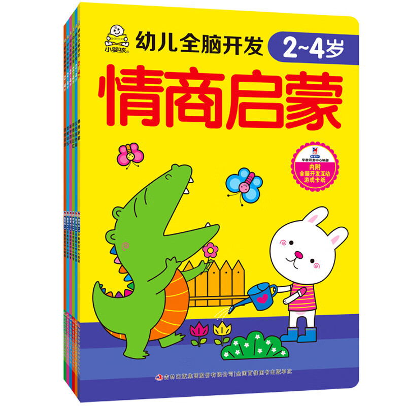 2-4岁 幼儿全脑开发 观察与记忆 思维训练 语言交流等（套装6册）