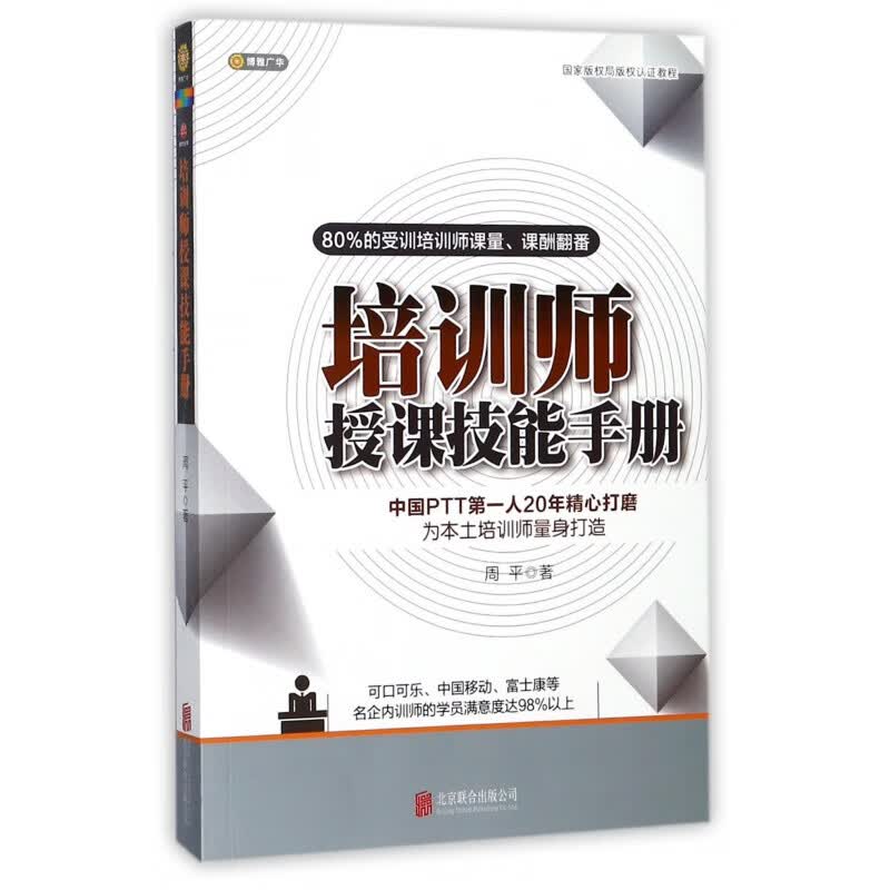 培训师授课技能手册