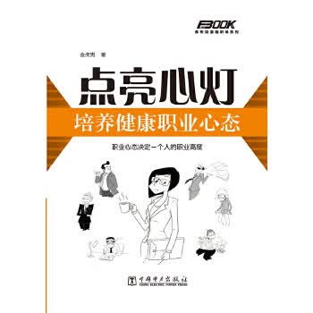 点亮心灯，培养健康职业心态