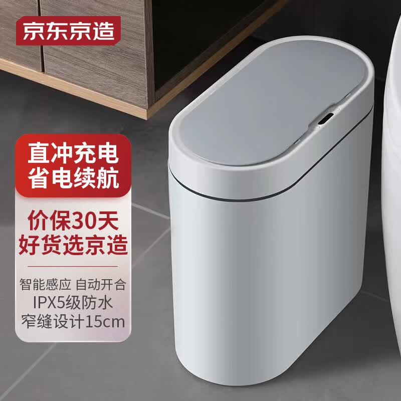 京东京造 智能感应垃圾桶充电版  卫生间夹缝厨房带盖垃圾筒 中号属于什么档次？